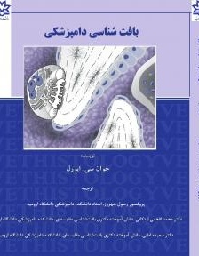 بافت شناسی دامپزشکی