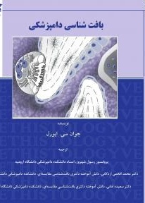 بافت شناسی دامپزشکی