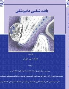 بافت شناسی دامپزشکی