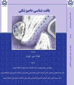 بافت شناسی دامپزشکی