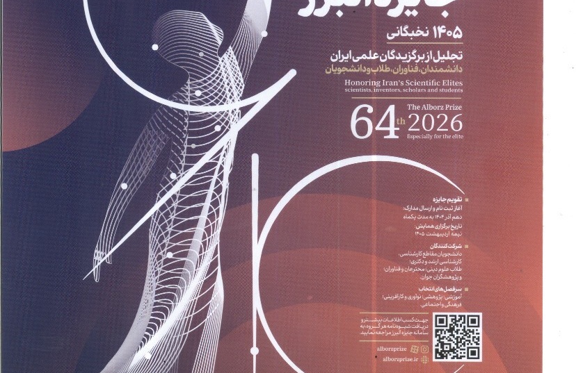 جایزه البرز 1405
