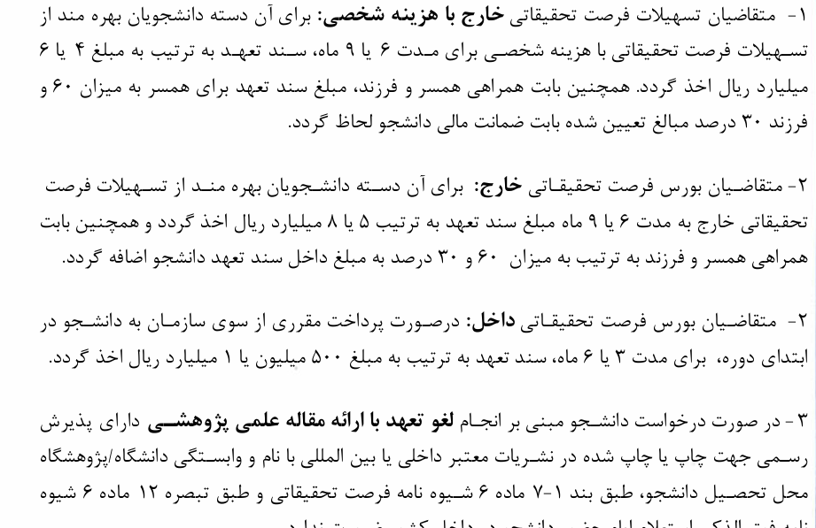 دانشجویان متقاضی اعزام به فرصت تحقیقاتی
