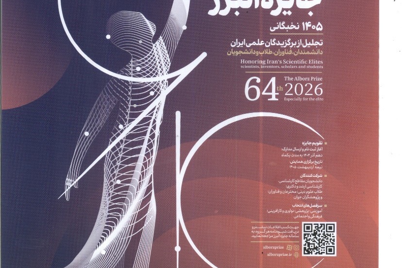 جایزه البرز 1405