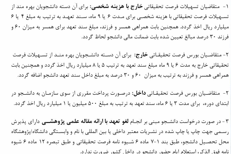 دانشجویان متقاضی اعزام به فرصت تحقیقاتی