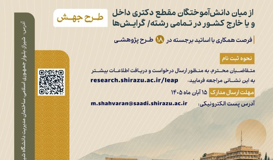 جذب پژوهشگر پسادکتری