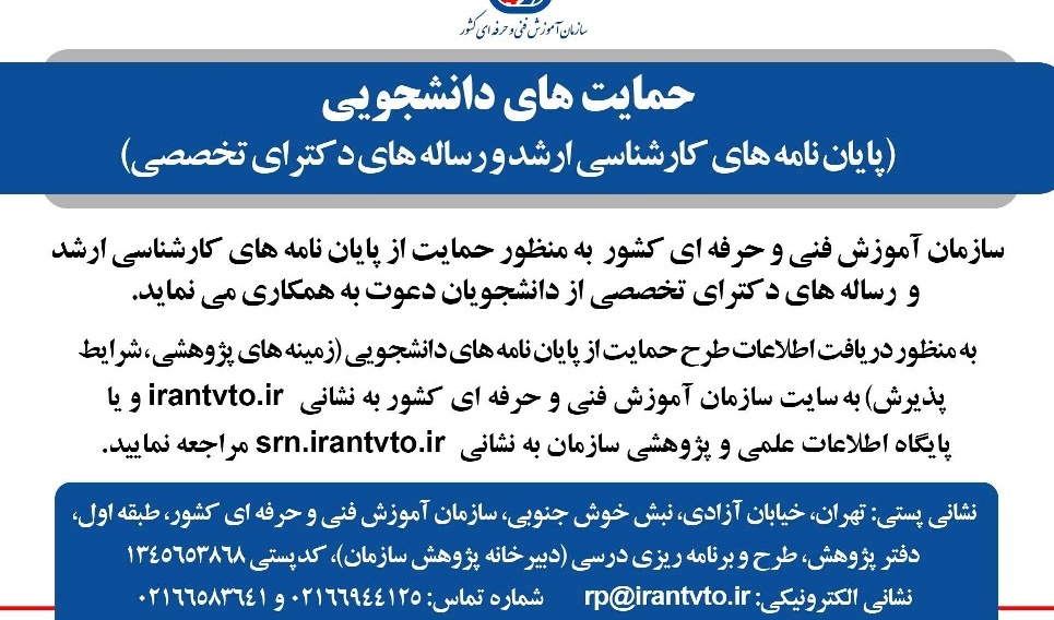 بهره مندی از توانمندی ها ی دانشجویان و حمایت از پایان نامه ها