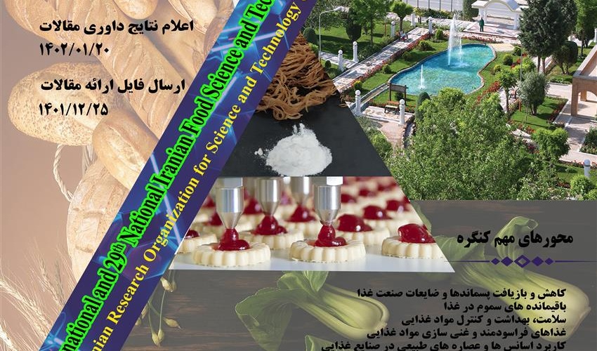 برگزاری چهارمین کنگره بین المللی و بیست و نهمین کنگره ملی علوم و صنایع غذایی ایران