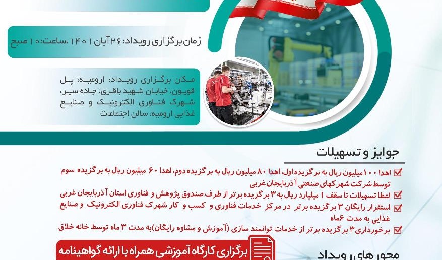 فراخوان برگزاری رویداد استارت آپی محصولات ساخت داخل