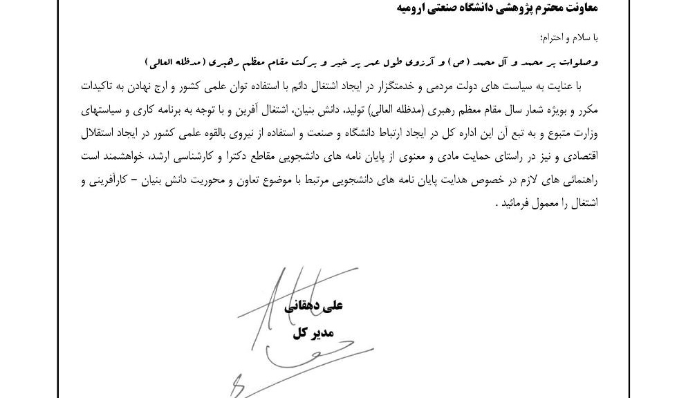 حمایت از پایان نامه با موضوع تعاون و محوریت دانش بنیان- کارآفرینی