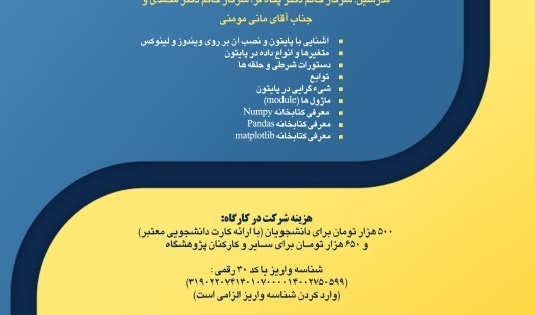 برگزاری دوره آموزشی مجازی پایتون مقدماتی 24 تا 28 دی ماه