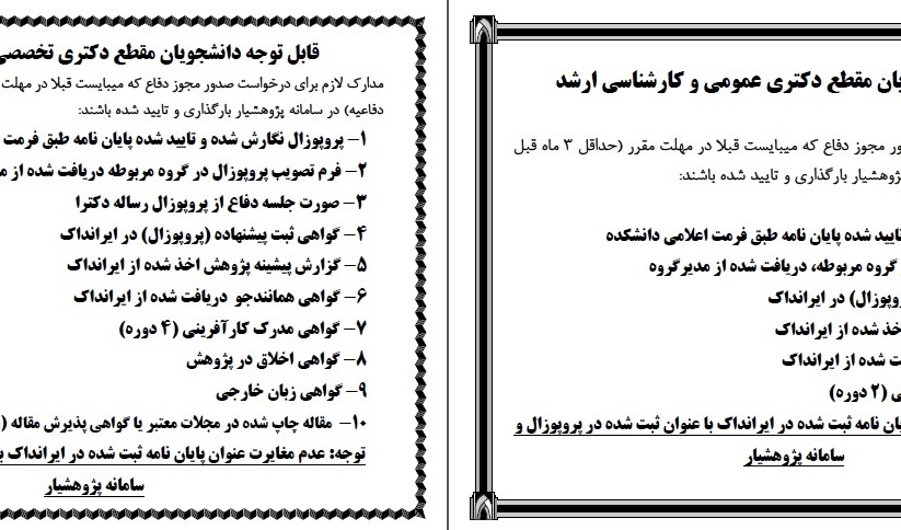 ثبت پروپوزال برای کلیه مقاطع دکترای تخصصی، دکترای عمومی و کارشناسی ارشد