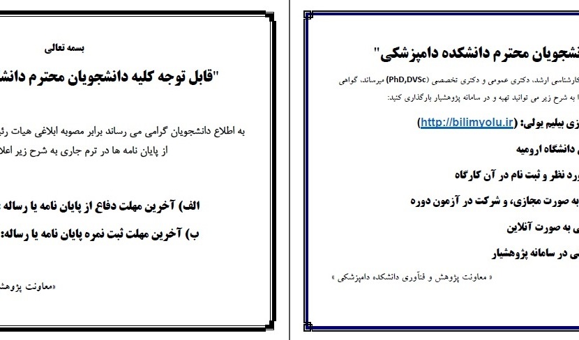  اطلاعیه مهلت دفاع از پایان نامه ها و بیلیم یولی
