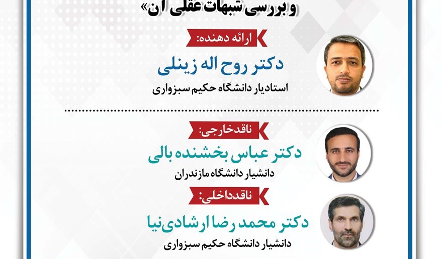 کرسی علمی ترویجی: تبیین ضرورت دینداری علمی