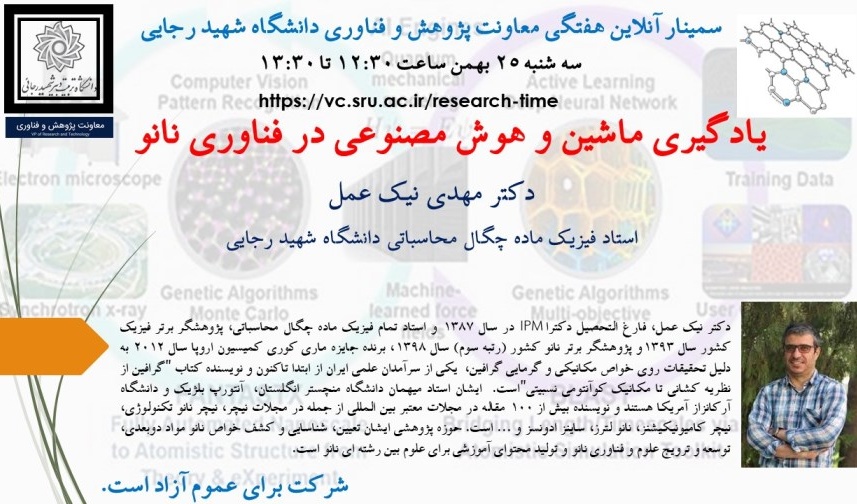 فراخوان هوش مصنوعی نانو