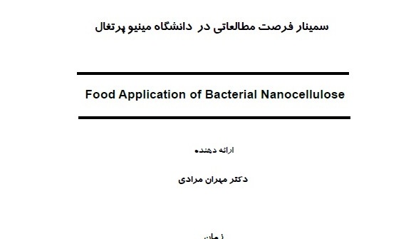 سمینار فرصت مطالعاتی