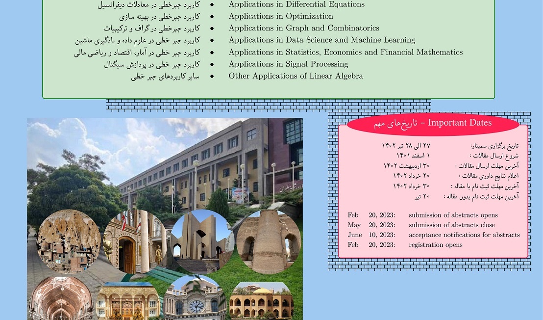 دوازدهمین سمینار بین المللی جبر خطی و کاربردهای آن
