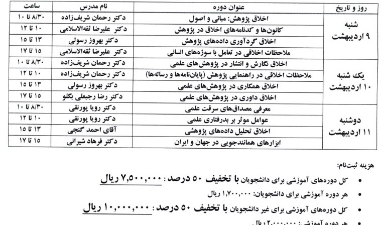 معرفی اولین مدرسه اخلاق در پژوهش