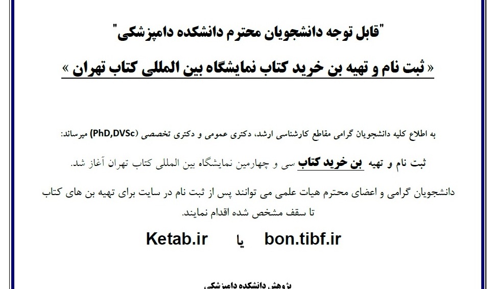 تهیه بن کتاب نمایشگاه کتاب تهران
