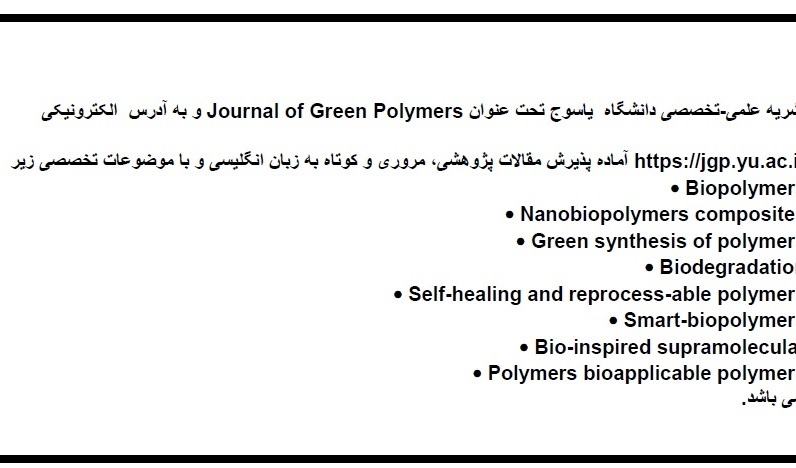 فراخوان مقاله برای مجله: Journal of Green Polymers