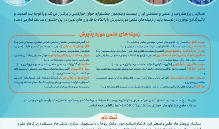 فراخوان بیست و پنجمین جشنواره جوان خوارزمی 