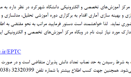 برگزاری دوره‌ آموزشی هوش مصنوعی در علوم کشاورزی  دانشگاه شهرکرد