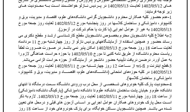 محدودیت های برگزاری آزمون استخدامی آموزش و پرورش و کانون وکلای دادگستری