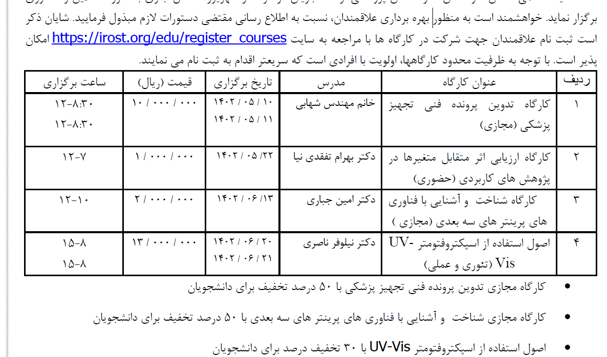 تقویم کارگاه های آموزشی