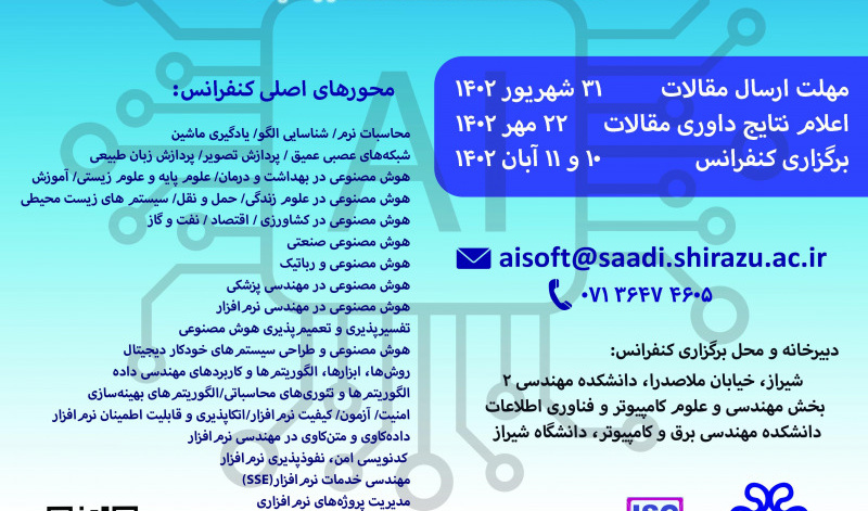 کنفرانس هوش مصنوعی
