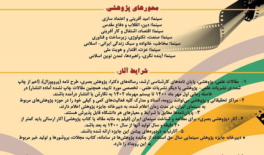 ششمین دوره جایزه پژوهشی سال سینمای ایران