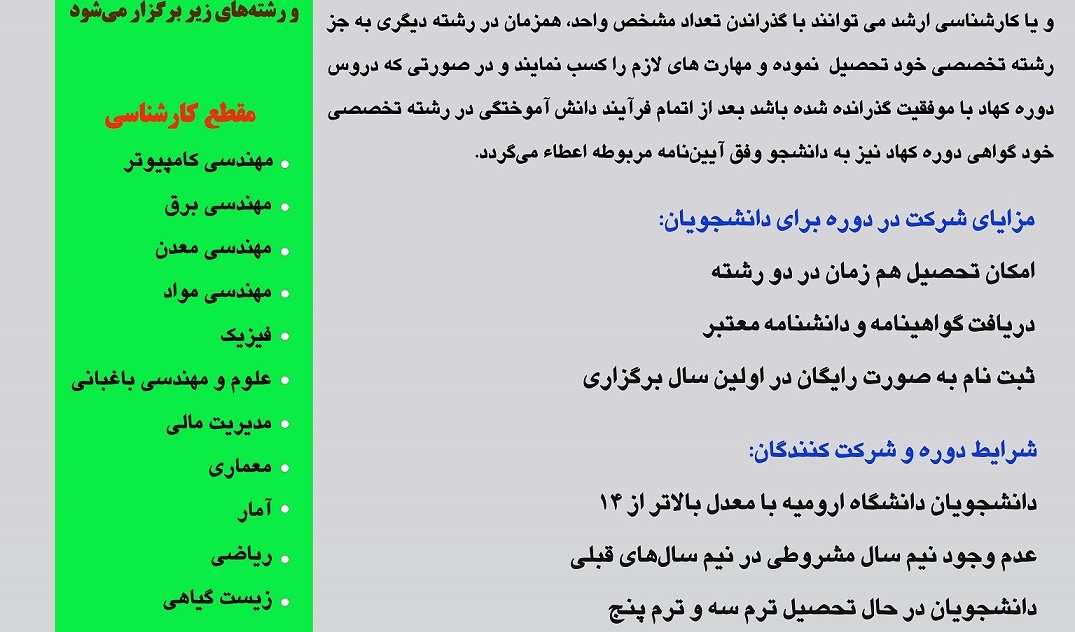 رشته‌های دوره کهاد
