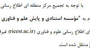 تغییر آدرس وب سایت موسسه استنادی و پایش علم و فناوری جهان اسلام (ISC)