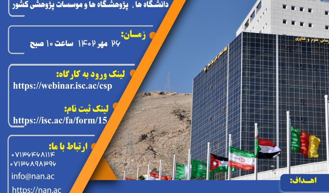 فراخوان ثبت نام در کارگاه آشنایی با نظام ایده ها و نیازها  (نان)