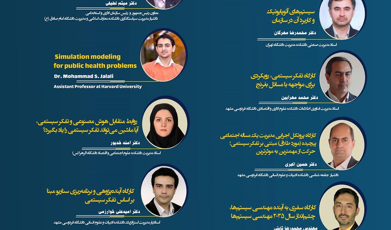 سومین کنفرانس بین المللی تفکر سیستمی