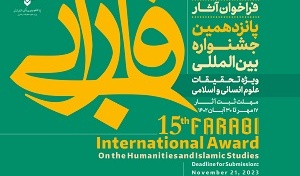 فراخوان جشنواره بین المللی فارابی