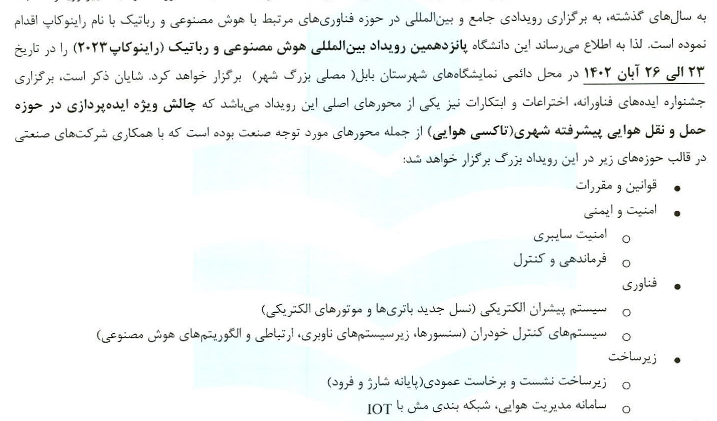 پانزدهمین رویداد بین المللی هوش مصنوعی