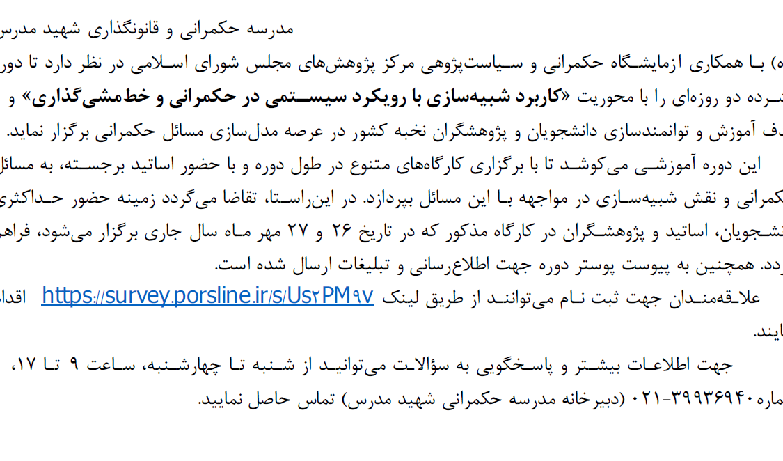  ثبت نام دانشجویان و اساتید و پژوهشگران نخبه کشور در عرصه مدل سازی تا تاریخ 1402/07/26 و 1402/07/27