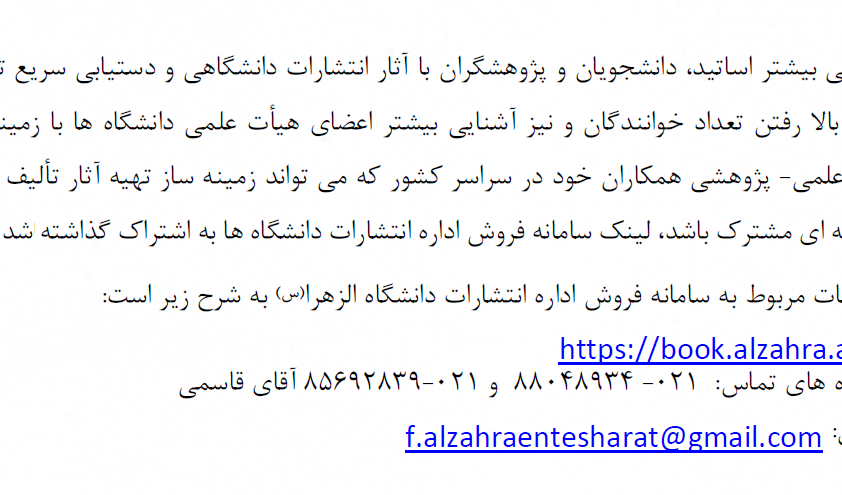 لینک سامانه فروش اداره انتشارات الزهرا