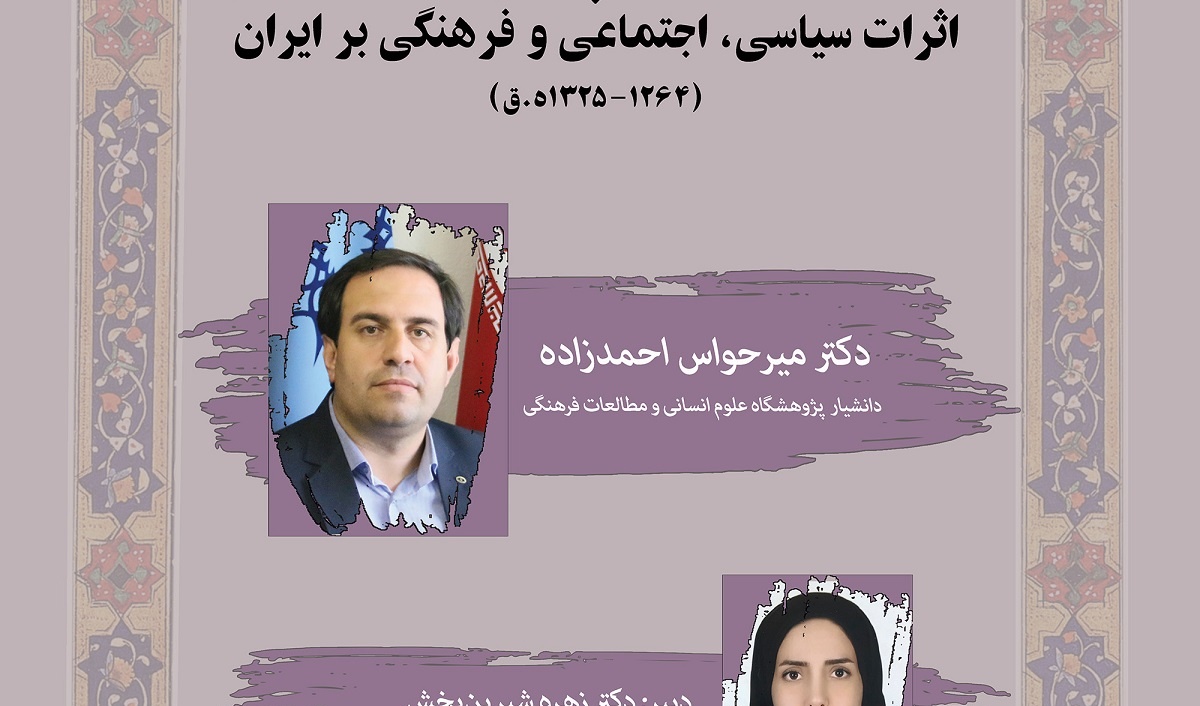 دومین نشست از سلسله نشست تخصصی «ایران» و «ایرانی» در آیینه پژوهش‌های دانشگاهی  نشست تخصصی ترجمه آثار اروپایی به فارسی؛ اثرات سیاسی، اجتماعی و فرهنگی 