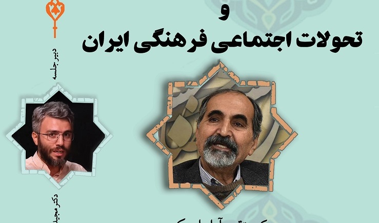 اطلاع رسانی سومین نشست باز ایران‌شناسی و نحوه حضور در آن سومین نشست باز ایران‌شناسی با عنوان ایران‌شناسی و تحولات اجتماعی فرهنگی ایران