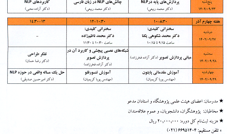 مدرسه پاییزی هوش مصنوعی مدرسه پاییزی هوش مصنوعی 