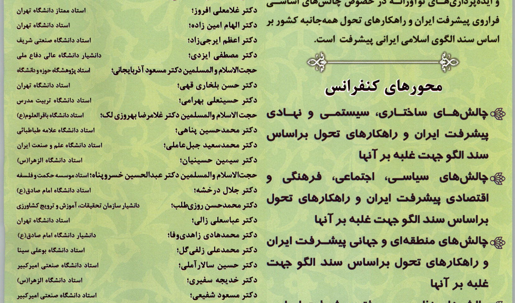 پوستر همایش الگوی اسلامی ایرانی پیشرفت