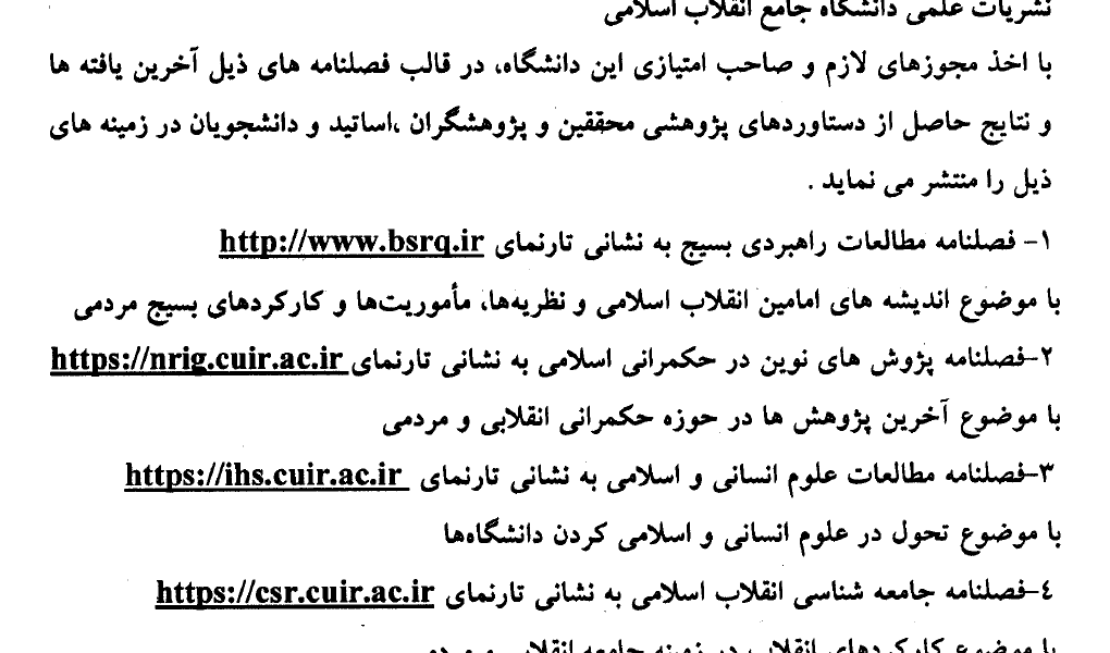 معرفی فصلنامه های دانشگاه جامع انقلاب اسلامی 