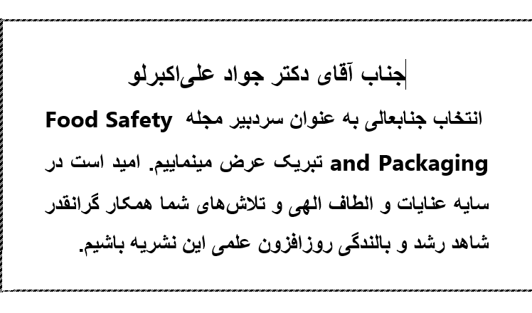 سردبیری نشریه food safety and packaging  دکتر جواد علی اکبرلو