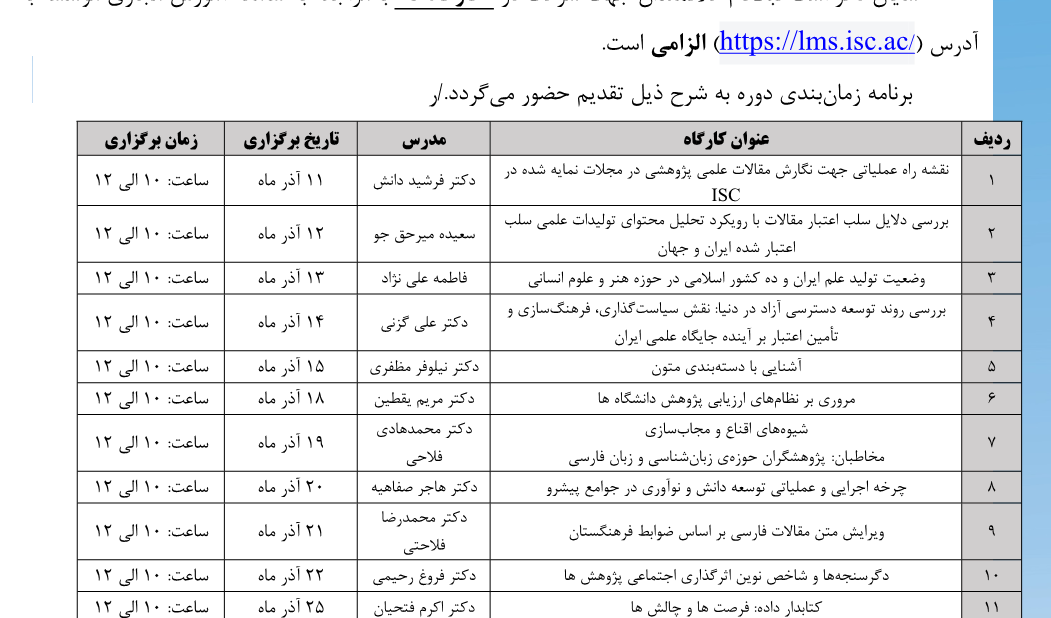 تقویم کارگاه های آموزشی هفته پژوهش - آذرماه 1402