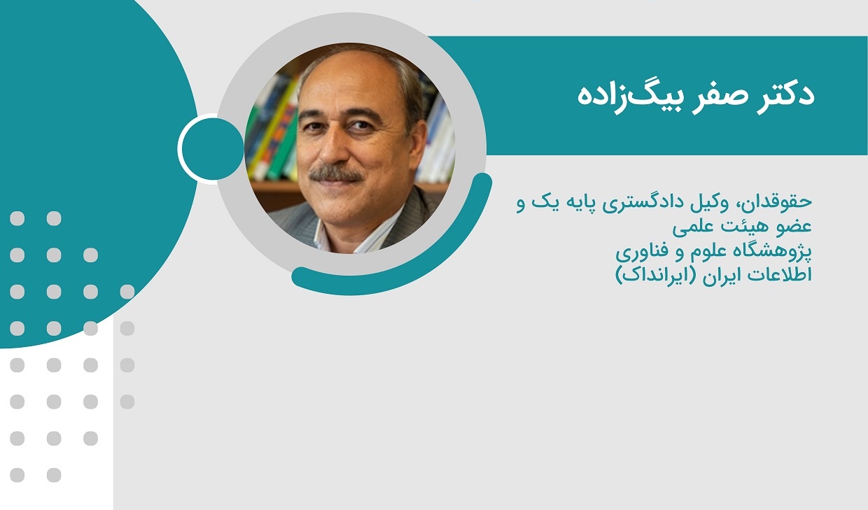 دوره آموزشی حقوق مالکیت فکری (با تاکید بر مالکیت ادبی) دوره آموزشی حقوق مالکیت فکری (با تاکید بر مالکیت ادبی)
