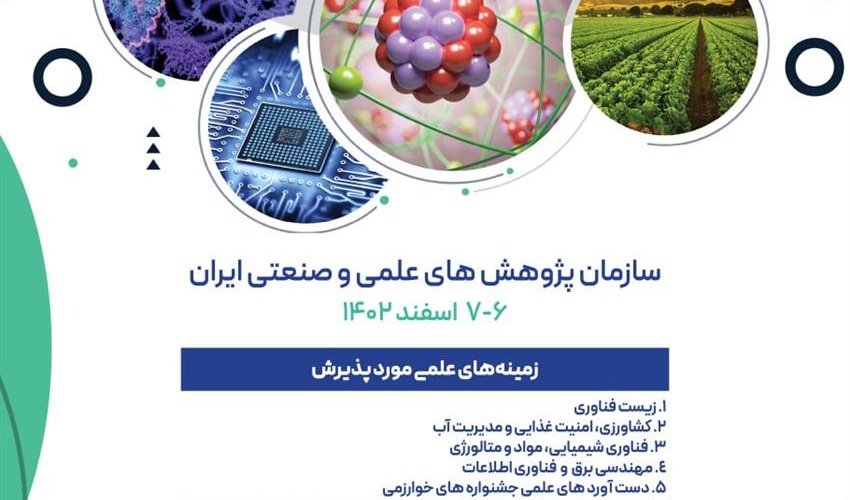 فراخوان کنفرانس بین المللی علم و فناوری خوارزمی