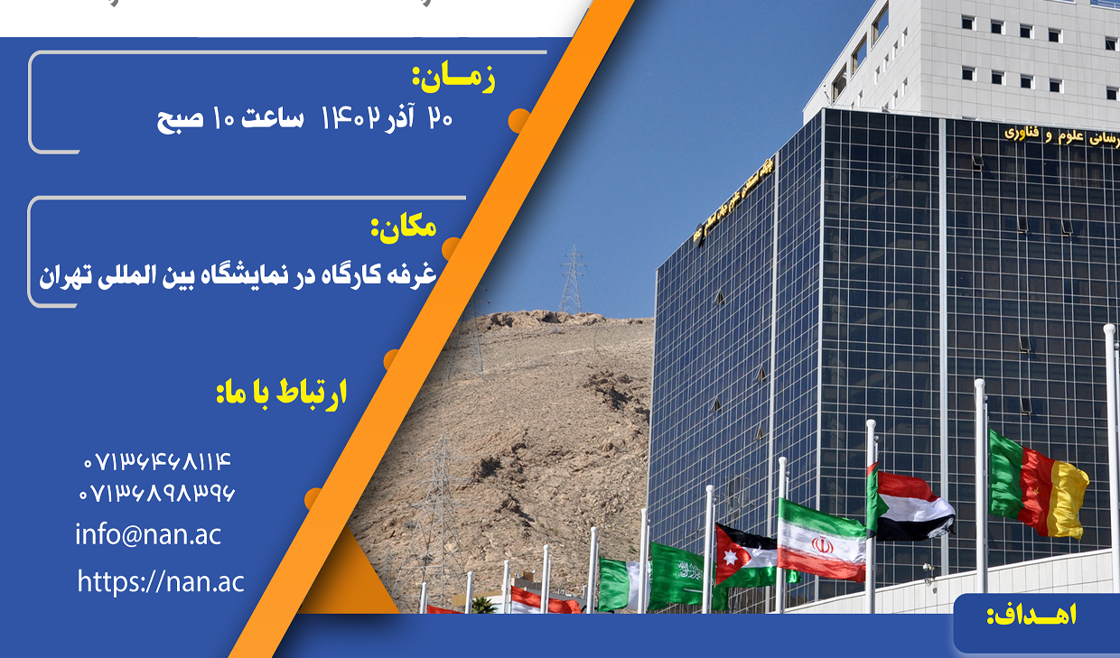درگاه آشنایی با نخبگان و آینده سازان