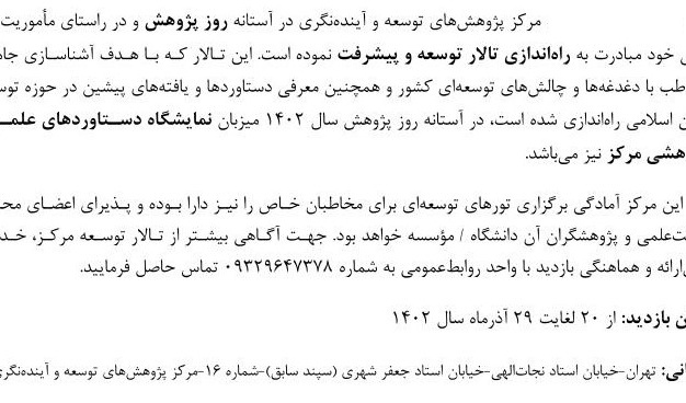 راه اندازی نمایشگاه دستاوردهای علمی پژوهشی مرکز