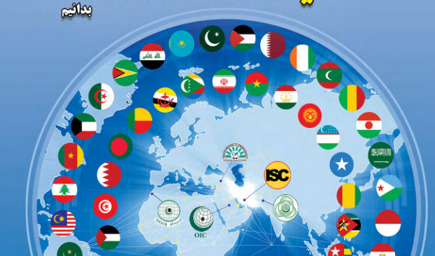 ویرایش دوم کتاب "آنچه باید درباره فعالیت ها و خدمات ISC بدانیم" جهت استحضار و بهره برداری