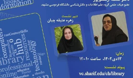 دوره آموزشی شبکه کتابخانه های ایران 